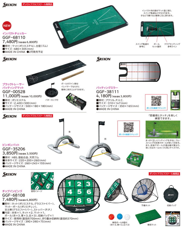 練習器具 ダンロップ スリクソン DUNLOP SRIXON インパクトチェッカー