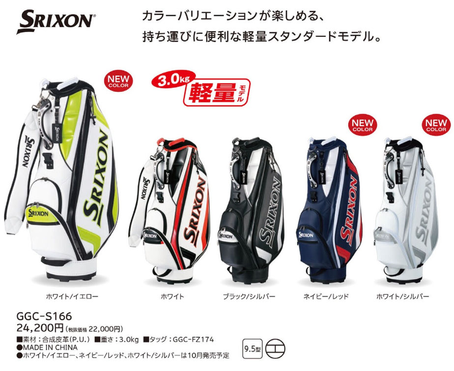 キャディバッグ ダンロップ スリクソン DUNLOP SRIXON スタンダードモデル GGC-S166 メンズ 全3色 9.5型 47インチ対応  3.0kg 4分割 ゴルフ : ggc-s166-2 : EX GOLF Yahoo!ショッピング店 - 通販 - Yahoo!ショッピング