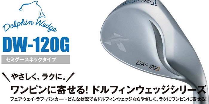 Dolphin Wedge キャスコ DOLPHIN WEDGE -ドルフィン ウェッジ- DW-120G