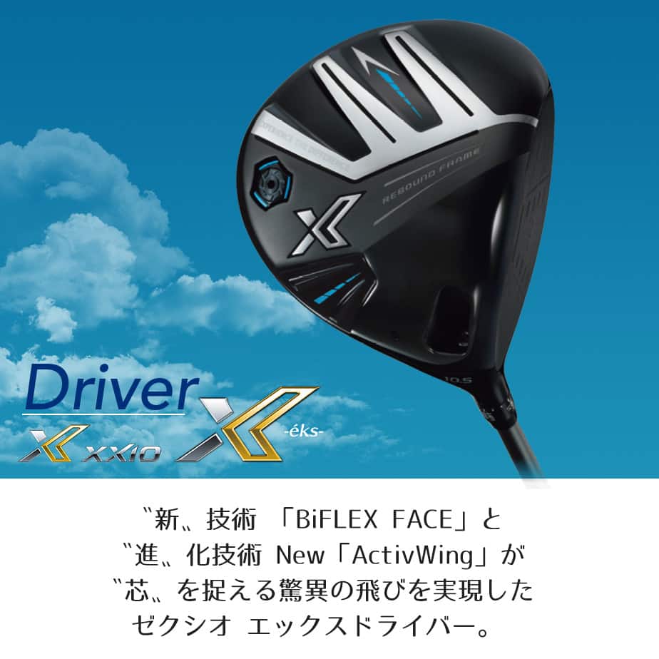 XXIO 13 ダンロップ ゼクシオ エックス ドライバー 右用 Miyazaki AX-3