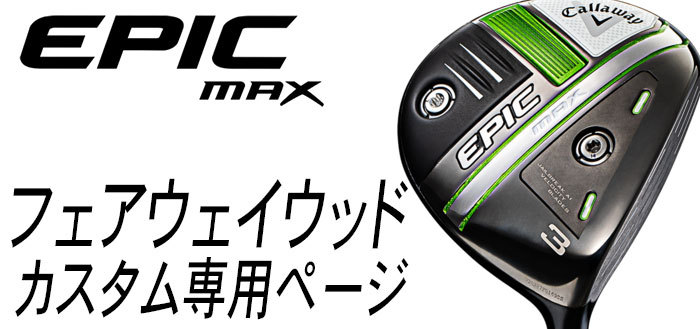 新品NEW Callaway(キャロウェイ) カーボンシャフト EX GOLF PayPayモール店 - 通販 - PayPayモール EPIC SPEED ドライバー Speeder EVOLUTION VII 豊富な国産