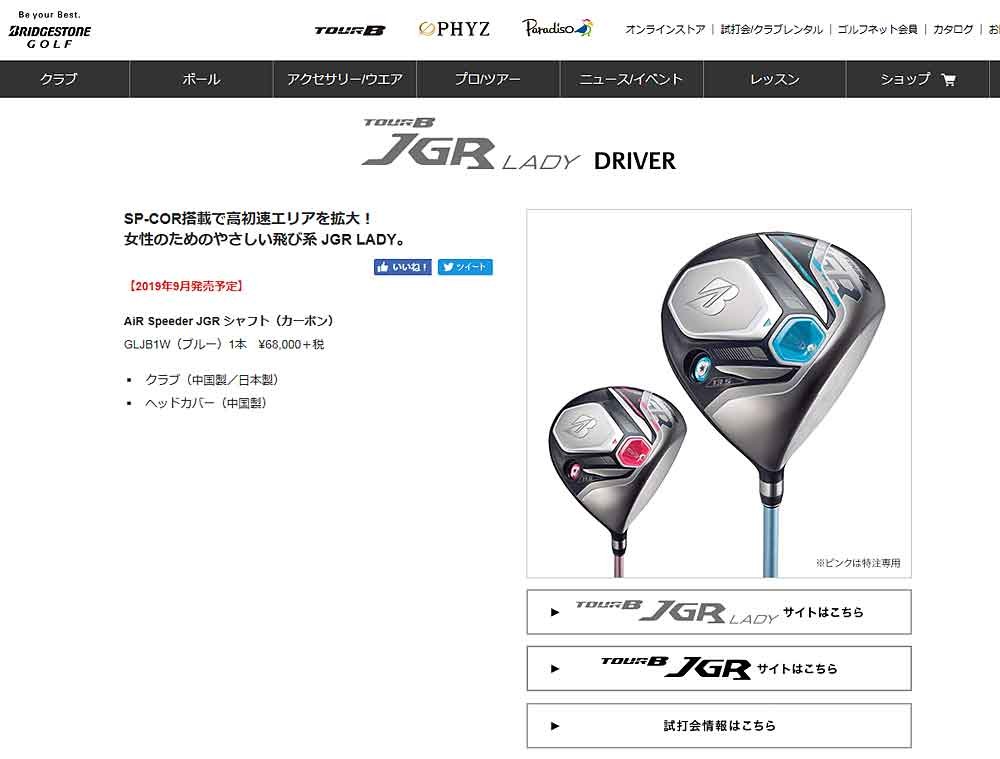 BRIDGESTONE(ブリヂストン ゴルフ TOUR B JGR 2019 レディース ドライバー AiR Speeder JGR カーボンシャフト  =