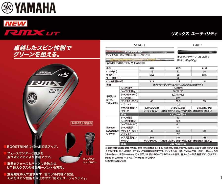 YAMAHA(ヤマハ) RMX-リミックス- 2020 ユーティリティ TMX-420U