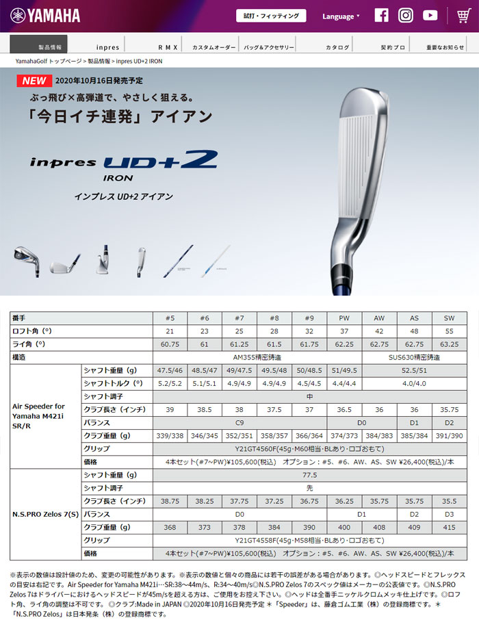 YAMAHA (ヤマハ) 2021 inpres -インプレス- UD+2 アイアン 単品