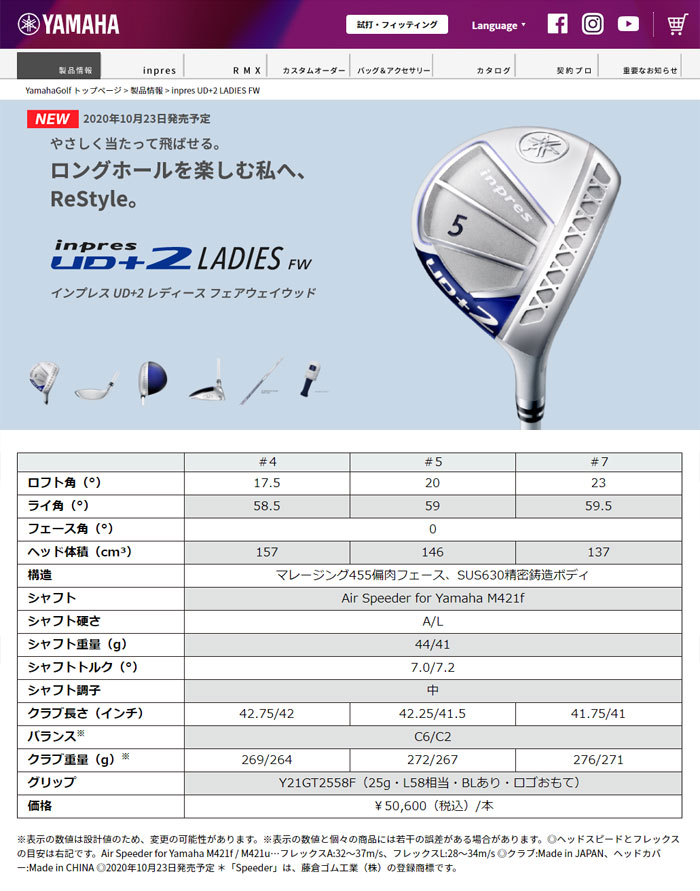 YAMAHA (ヤマハ) 2021 inpres -インプレス- UD+2 レディース フェアウェイウッド Air Speeder for Yamaha  M421f カーボンシャフト :21iud2l-fw:EX GOLF Yahoo!ショッピング店 - 通販 - Yahoo!ショッピング