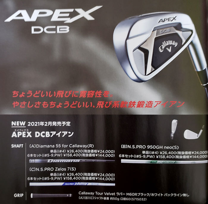 Callaway キャロウェイ APEX -エイペックス- 2021 DCB アイアン