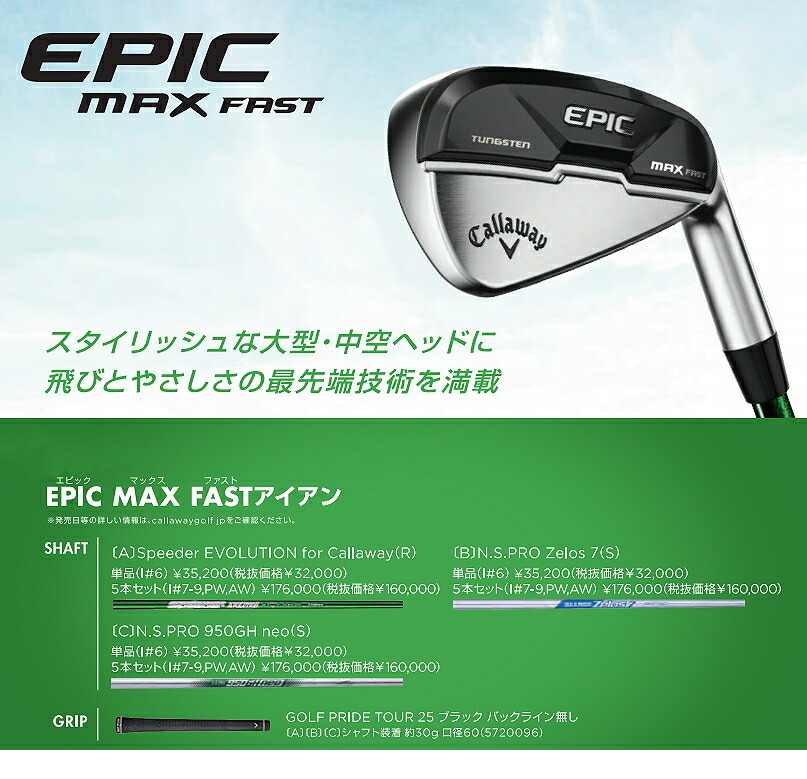 衝撃特価 二木ゴルフ店キャロウェイ Callaway 2021 EPIC MAX FAST