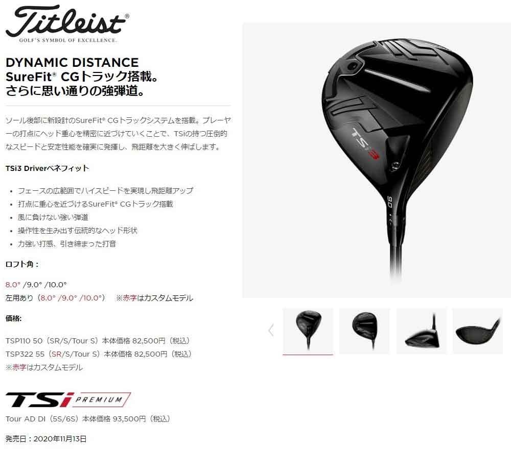タイトリストTSi3 ドライバー　ツアーAD DI Titleist Titleist(タイトリスト) TSi3 ドライバー Tour AD DI