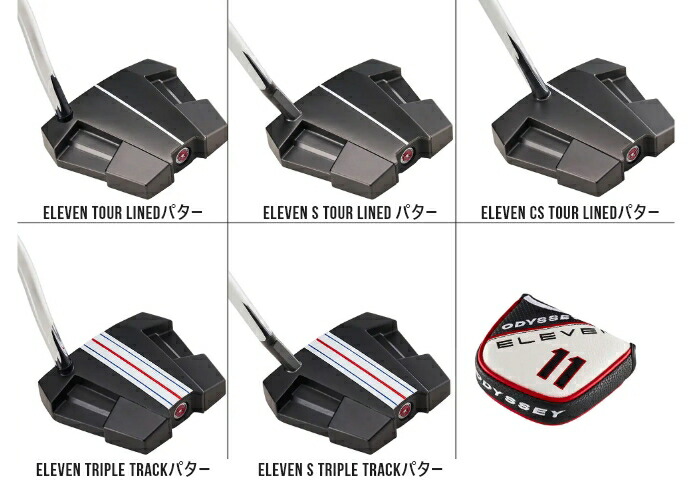 ODYSSEY（キャロウェイゴルフ） ODYSSEY(オデッセイ) ELEVEN -イレブン