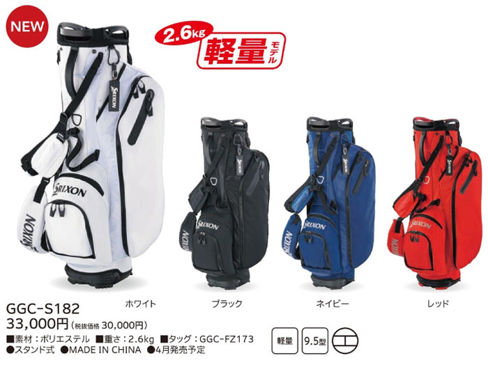 SRIXON スタンドキャディバッグ GGC-S182 スリクソン キャディバッグ GGC-S182【軽量・スタンドタイプ