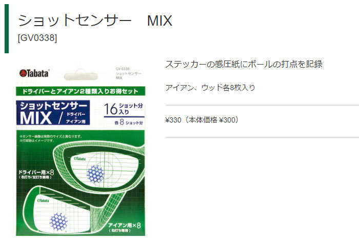 72円 【オープニング大セール】 ..タバタ ショットセンサー MIX