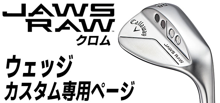 【メーカーカスタム】Callaway(キャロウェイ) JAWS RAW ウェッジ 右用 ブラック Dynamic Gold 95 スチールシャフト [日本正規品][ジョーズ ロウ] ウェッジ バランス Callaway キャロウェイ JAWS RAW Dynamic Gold スチールシャフト 約95 5インチ 25インチ 約1 5ポイント以上軽くなる カテゴリー別