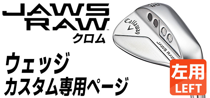 【メーカーカスタム】Callaway(キャロウェイ) JAWS RAW ウェッジ 右用 ブラック Dynamic Gold 95 スチールシャフト [日本正規品][ジョーズ ロウ] ウェッジ バランス Callaway キャロウェイ JAWS RAW Dynamic Gold スチールシャフト 約95 5インチ 25インチ 約1 5ポイント以上軽くなる カテゴリー別