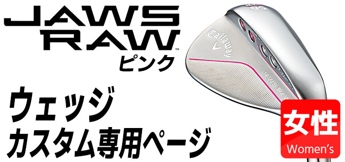 【メーカーカスタム】Callaway(キャロウェイ) JAWS RAW ウェッジ 右用 ブラック Dynamic Gold 95 スチールシャフト [日本正規品][ジョーズ ロウ] ウェッジ バランス Callaway キャロウェイ JAWS RAW Dynamic Gold スチールシャフト 約95 5インチ 25インチ 約1 5ポイント以上軽くなる カテゴリー別