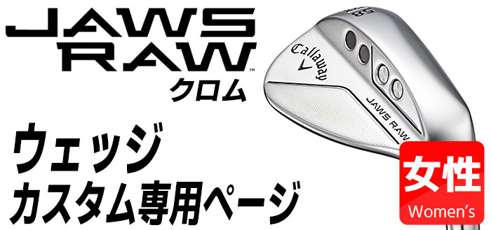 【メーカーカスタム】Callaway(キャロウェイ) JAWS RAW ウェッジ 右用 ブラック Dynamic Gold 95 スチールシャフト [日本正規品][ジョーズ ロウ] ウェッジ バランス Callaway キャロウェイ JAWS RAW Dynamic Gold スチールシャフト 約95 5インチ 25インチ 約1 5ポイント以上軽くなる カテゴリー別