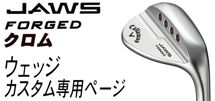 ポイント⇗ Callaway(キャロウェイ) TOUR AD AD 2019 カーボンシャフト EX GOLF PayPayモール店 - 通販 - PayPayモール JAWS FORGED クロム ウェッジ フレックス