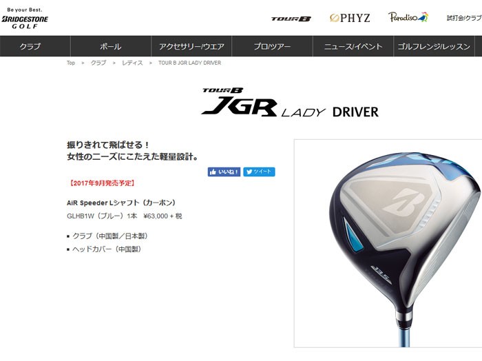 BRIDGESTONE GOLF TOUR B JGR 2017 LADY レディース フェアウェイウッド (ピンクカラー) AiR Speeder  カーボンシャフト = : jgr17-ld-fwp : EX GOLF Yahoo!ショッピング店 - 通販 - Yahoo!ショッピング