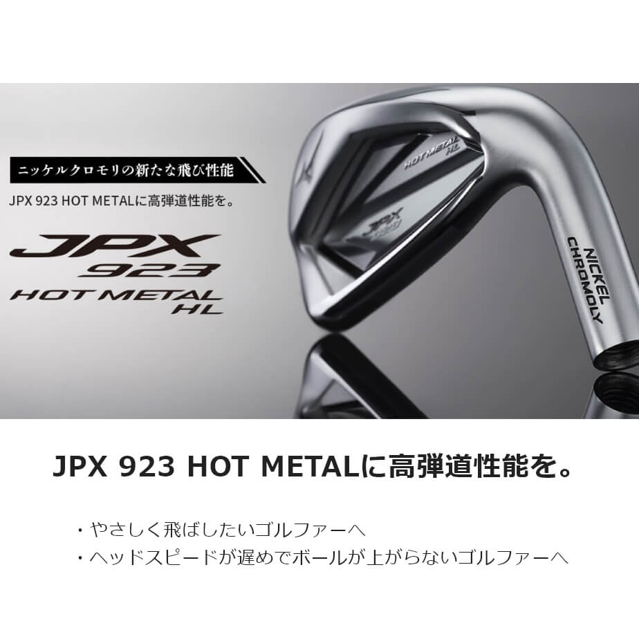 MIZUNO - MIZUNO　ミズノ　JPX923　HOT L HL　メンズゴルフ　アイアン5本セット　カーボン　R　右利き用 JPX 925 HOT METAL HL アイアン 5本組(No.6～9、PW)(22 MFUSION