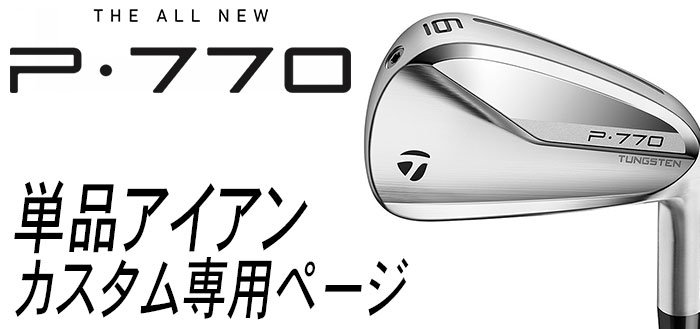最新作人気SALE TaylorMade(テーラーメイド) スチールシャフト EX GOLF PayPayモール店 - 通販 - PayPayモール P770 アイアン 2020 6本セット(#5-PW) N.S.PRO ZELOS 7 人気大得価