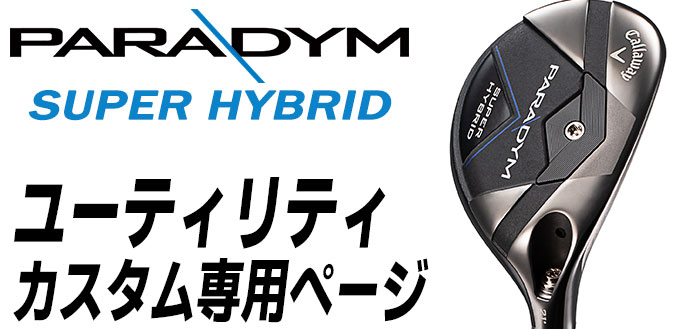 Callaway(キャロウェイ) EPIC SPEED、EPIC MAX フェアウェイウッド用