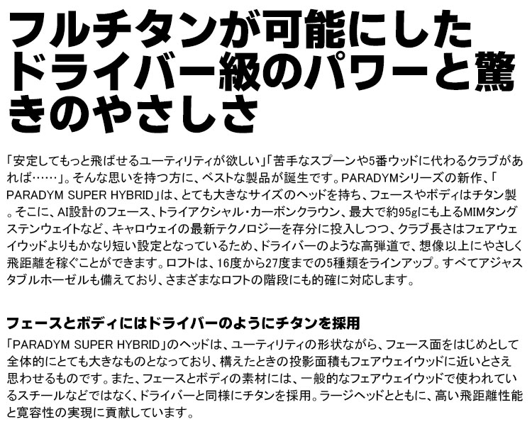 【値下げ・名盤】 【メーカーカスタム】キャロウェイ パラダイム スーパー ハイブリッド ユーティリティ 右用 MC 70/80 for callaway カーボンシャフト 日本正規品 PARADYM 【KUE6386813471】(22458円)