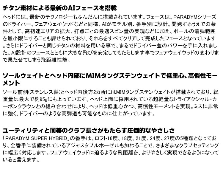 【値下げ・名盤】 【メーカーカスタム】キャロウェイ パラダイム スーパー ハイブリッド ユーティリティ 右用 MC 70/80 for callaway カーボンシャフト 日本正規品 PARADYM 【KUE6386813471】(22458円)