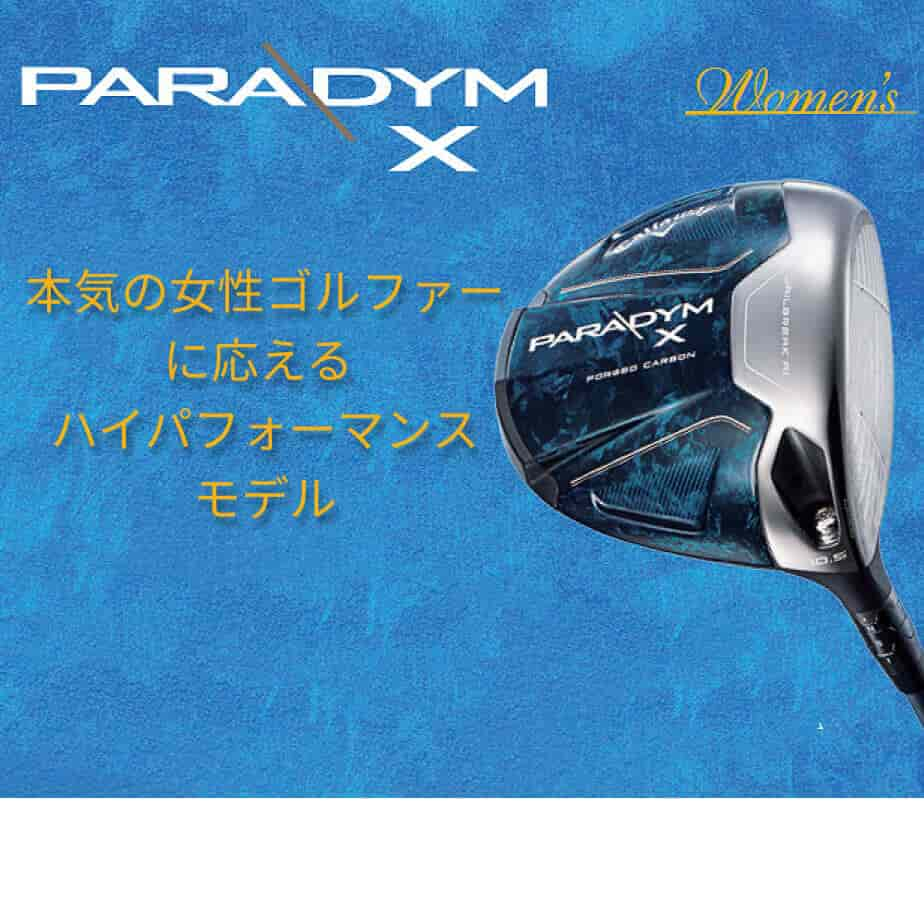 キャロウェイ PARADYM X パラダイム X ドライバー レディース 右用