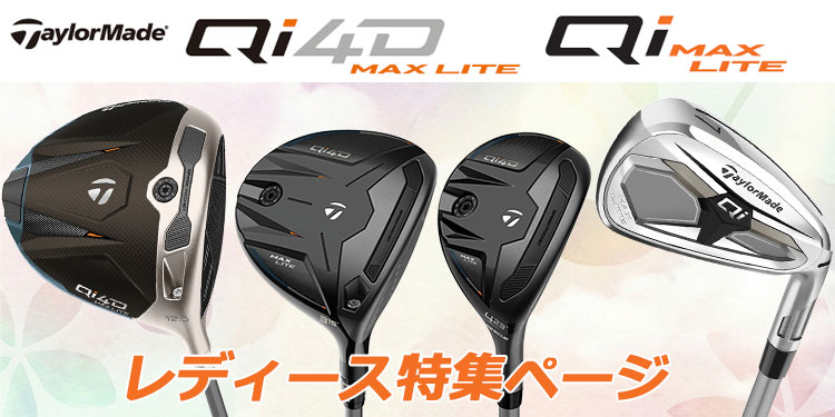 TaylorMade（テーラーメイド） Qi MAX LITE レディース アイアン 5本