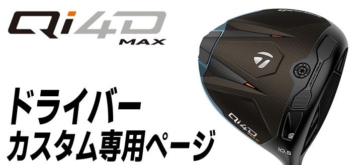 EX GOLF Yahoo!ショッピング店 - Qi4D_MAXドライバー右用｜Yahoo