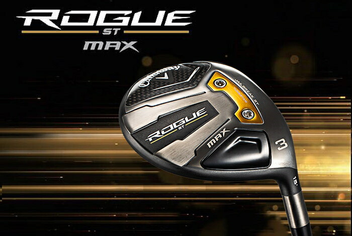 最新品国産 Callaway(キャロウェイ)ROGUE ST MAX フェアウェイウッド