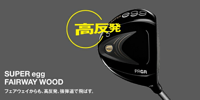 注目の プロギア egg ドライバー 3W レディース 3W egg スプーン