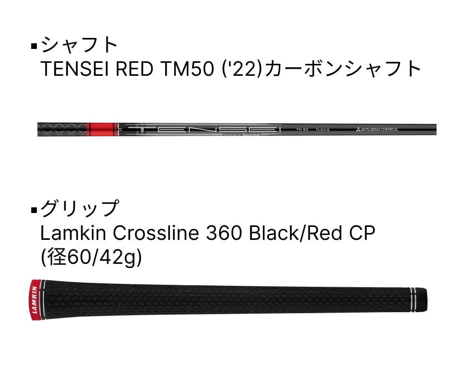 テーラーメイド ステルス2 HD STEALTH2 HD ドライバー メンズ 右用 TENSEI RED TM50 22 カーボンシャフト ゴルフ 2023 TaylorMade ステルス2 HD ドライバー テーラーメイド TENSEI RED TM50 カーボンシャフト メンズ エネルギー伝達効率向上を目指す新構造カーボンフェース設計により ボールスピードの高初速に貢献 さらに進化した『インバーテッド コーン テクノロジー』と『ツイストフェース』の組み合わせにより ミスヒット時のボール初速の低下を抑え 安定性と再現性が拡大した カーボン容量の拡大 新たに『カーボンソール』 『特殊強化カーボンコンポジットリング』を採用し ヘッドに使用しているカーボン容量をアップさせ 余剰重量の重量配分を最適化 慣性モーメントが飛躍的に向上し 再現性の高いショットが可能になった ハイドローバイアス設計 ヘッドに使用しているカーボン容量をアップさせことで ヘッドの軽量化を図り 『タングステンウェイト30g』が搭載された『イナーシャジェネレーター』をヒール寄りに配置することで 高弾道でつかまりやすく寛容性が進化 ステルス２ シリーズの中で最も安定性が高く 大きく飛ばせる カーボンウッド 上質なサウンド サウンドエンジニアリングチームによって カーボンソールの厚みや形状 構造から生み出される打音を徹底追及 力強さの中に心地よさを感じる上質なサウンドが完成した ロフト角