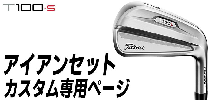アップライ Titlest(タイトリスト) スチールシャフト EX GOLF PayPayモール店 - 通販 - PayPayモール T300 2021 アイアン 5本セット(#6-PW) AMT BLACK について