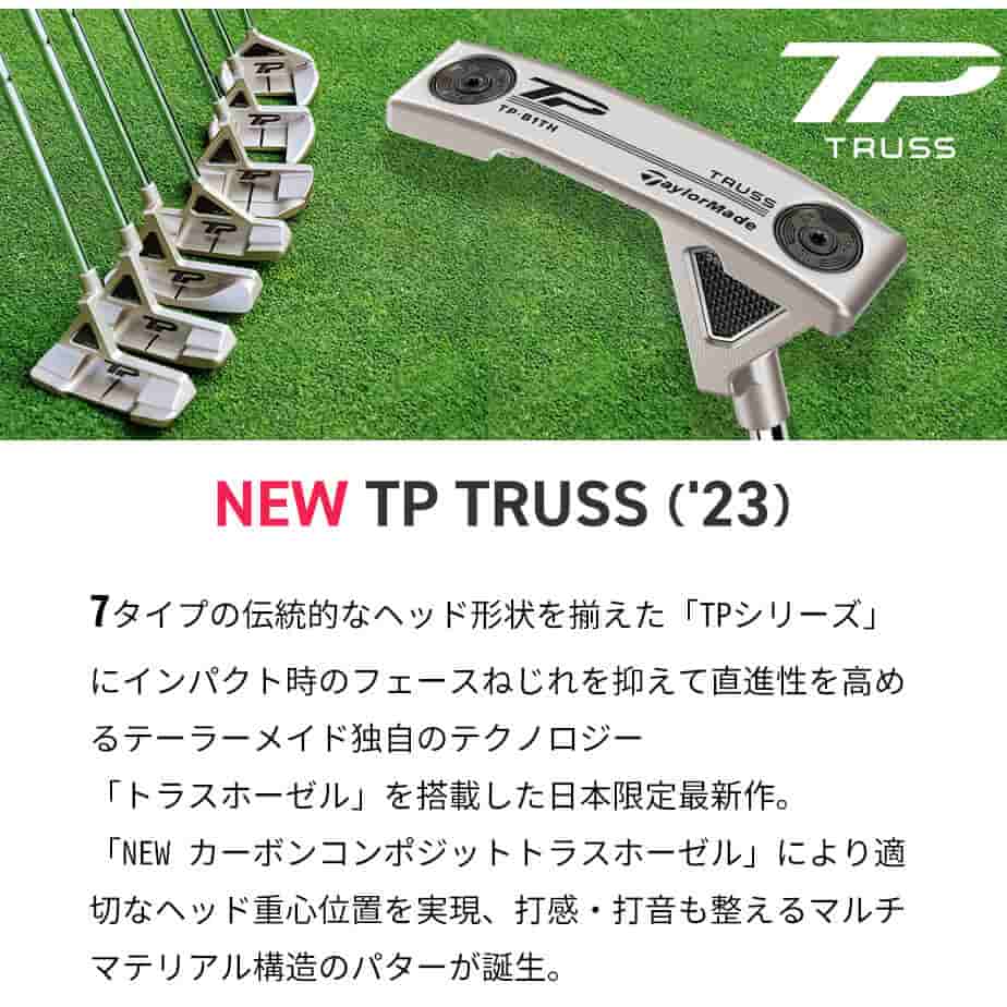 テーラーメイド TP TRUSS ティーピー トラス パター B1TC トラス