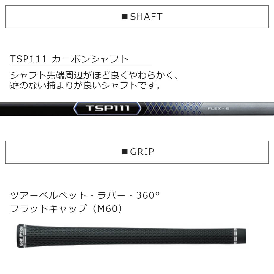 Titleist TSR純正ドライバーシャフト TSP111 S