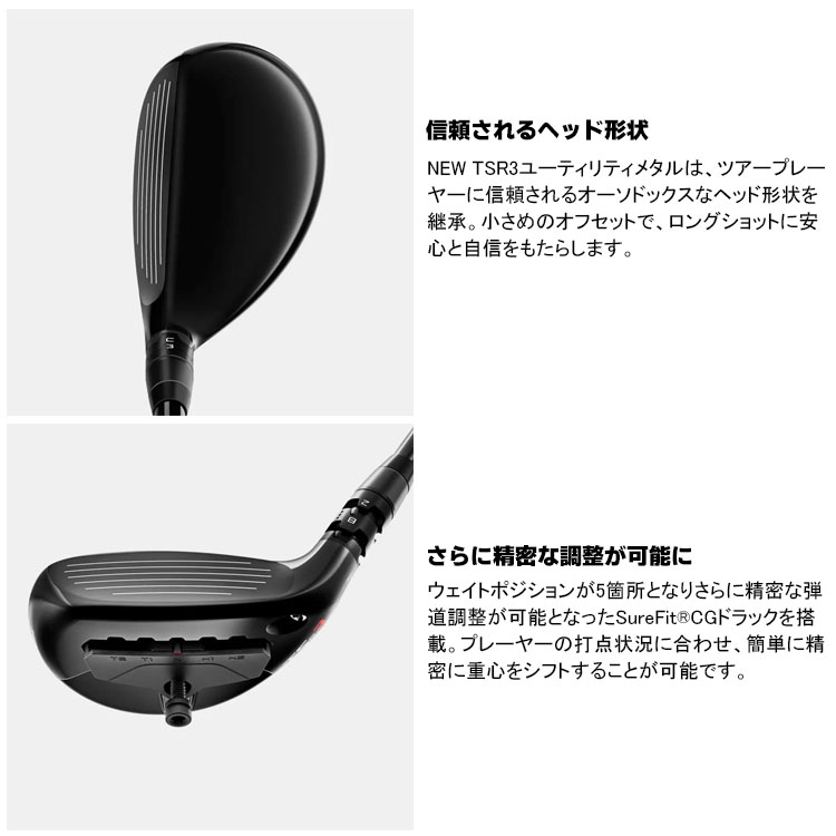 【メーカーカスタム】Titlest(タイトリスト) TSR3 ユーティリティ 右用 Titleist MCI BLACK 60/70 カーボンシャフト  [日本正規品]