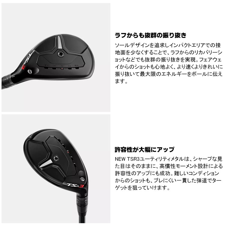 【メーカーカスタム】Titlest(タイトリスト) TSR3 ユーティリティ 右用 Titleist MCI BLACK 60/70 カーボンシャフト  [日本正規品]