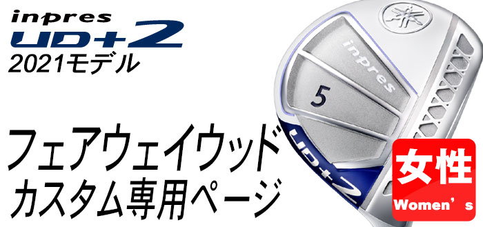 低価送料無料 YAMAHA(ヤマハ) inpres UD+2 2021 レディース ドライバー Speeder EVOLUTION VII カーボンシャフト EX GOLF PayPayモール店 - 通販 - PayPayモール SALE人気セール