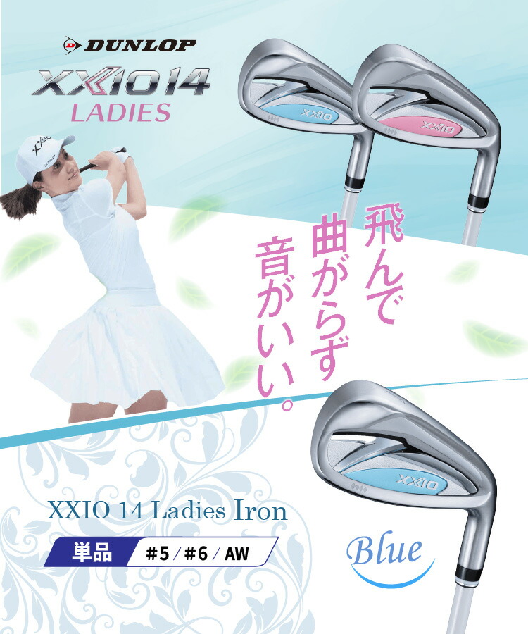 ダンロップ ゼクシオ14 レディース 単品アイアン(＃5、＃6、AW) ゼクシオ MP1400L カーボンシャフト ブルー DUNLOP XXIO14 右用 XXIO ダンロップ ゼクシオ14 レディース 単品アイアン(＃5、＃6、AW