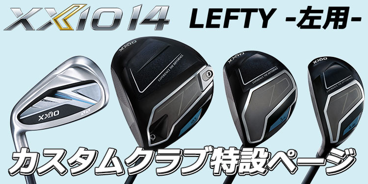 XXIO メーカーカスタムクラブ ダンロップ ゼクシオ 14 ドライバー 左用
