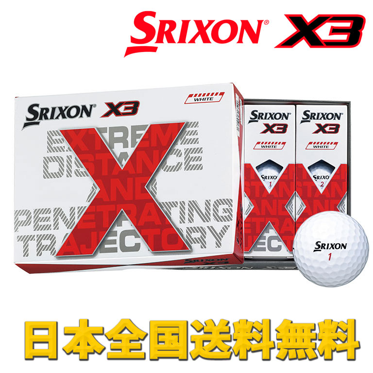 DUNLOP ダンロップ SRIXON X3 ゴルフ ボール ホワイト 12球 2022年モデル スリクソン エックス3 送料無料 入荷予定