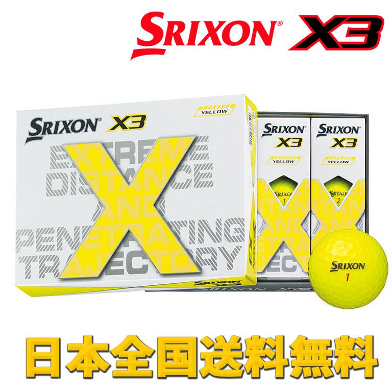 スリクソンX3 イエロー