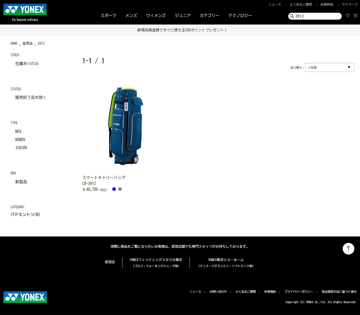 YONEX（ヨネックス） スマートキャリーバッグ メンズ CB-3912