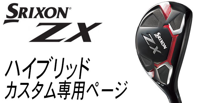 セール在庫 DUNLOP(ダンロップ) スチールシャフト EX GOLF PayPayモール店 - 通販 - PayPayモール SRIXON ZX ユーティリティ N.S.PRO 950GH neo 高評価★