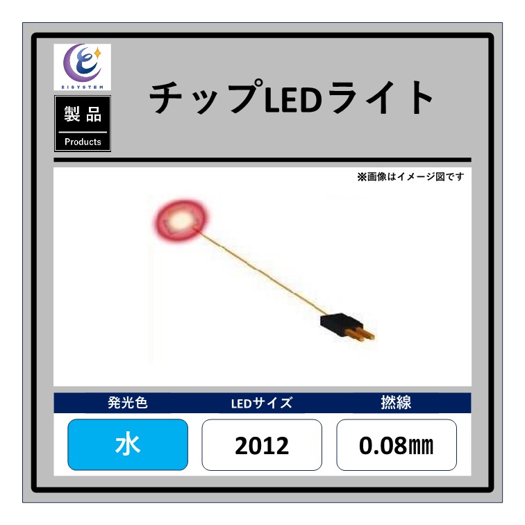 Yahoo! Yahoo!ショッピング(ヤフー ショッピング)チップLEDライト【水・2012・0.08mm・25cm・1kΩ】
