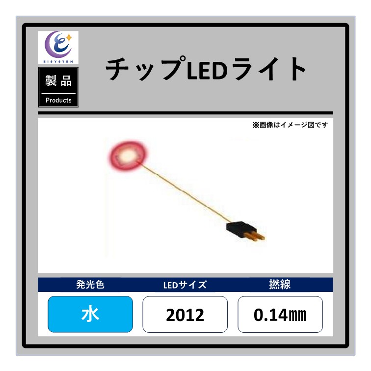 Yahoo! Yahoo!ショッピング(ヤフー ショッピング)チップLEDライト【水・2012・0.14mm・50cm・2kΩ】