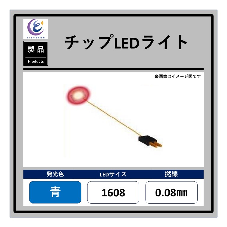 Yahoo! Yahoo!ショッピング(ヤフー ショッピング)チップLEDライト【青・1608・0.08mm・25cm・10kΩ】