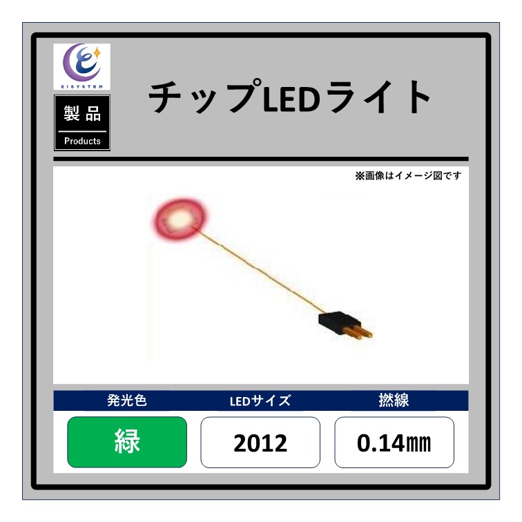 Yahoo! Yahoo!ショッピング(ヤフー ショッピング)チップLEDライト【緑・2012・0.14mm・25cm・1kΩ】