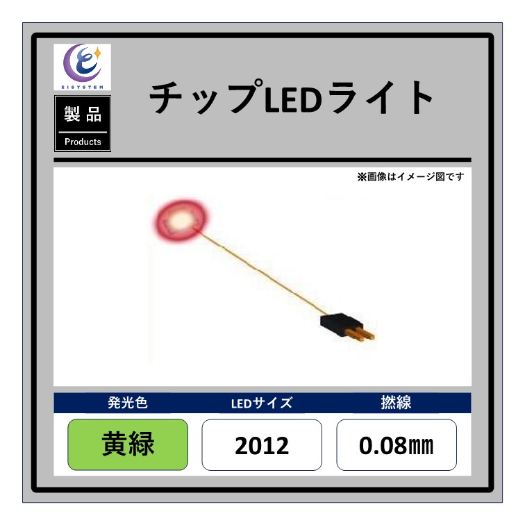 Yahoo! Yahoo!ショッピング(ヤフー ショッピング)チップLEDライト【黄緑・2012・0.08mm・50cm・1kΩ】