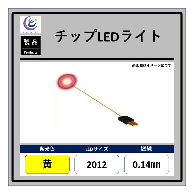 Yahoo! Yahoo!ショッピング(ヤフー ショッピング)チップLEDライト【黄・2012・0.14mm・50cm・560Ω】